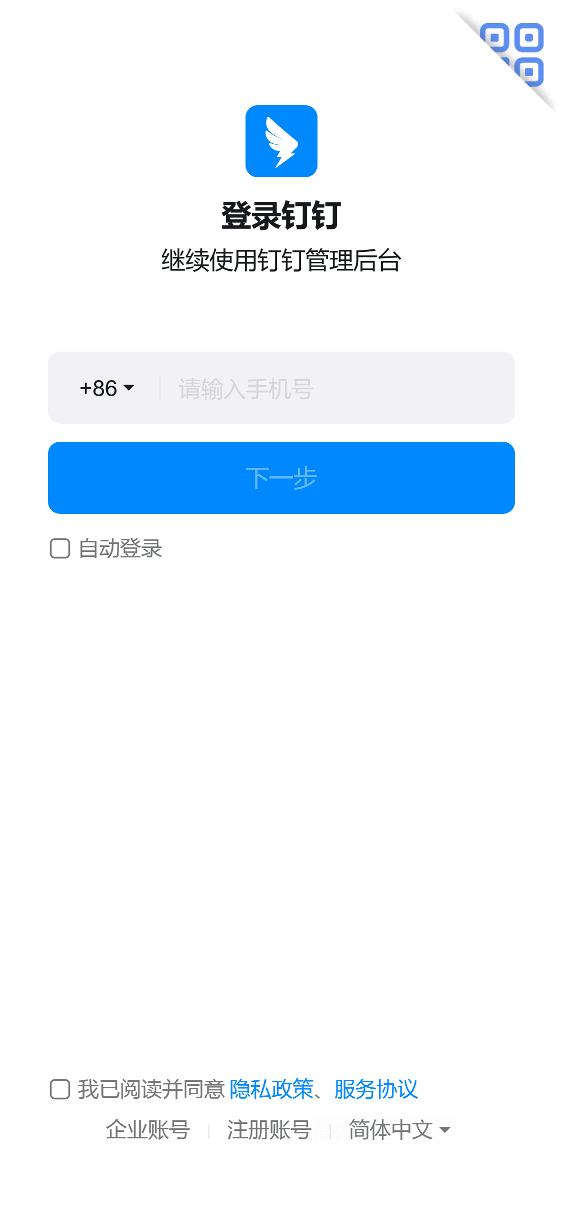 账号密码